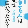 小林信彦の文庫本