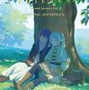 2024年夏アニメ簡易感想　その39