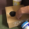 箱の中身は何だろな♬