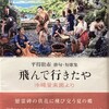 飛んで行きたや　沖縄愛楽園より　平得壯市　俳句・短歌集