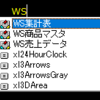 ワークシートをオブジェクト名で指定する