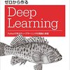 ゼロから作るDeep Learning