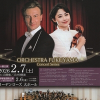 オーケストラ福山定期 Vol.11 広島交響楽団　指揮：アルミンク　Vc：鳥羽咲音