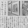 1/30 読売新聞に企画展の紹介記事を掲載して頂きました