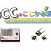 【DCC初級者向け】DCCのここから講座　見学【ホビセン】