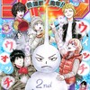 今週のジャンプ感想　2023年10号 　の巻