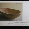 菊地克典さんの「木と漆の器展 ２０１１夏」が開催中です