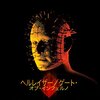 「ヘルレイザー／ゲート・オブ・インフェルノ」（Hellraiser: Inferno）は出血控えめ