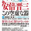 本日のCheck ... 政治･経済 篇 2019年10月06日号 :【討論】表現者クライテリオン・スペシャル：#安倍総理 『器』論とは真実か？[桜R1/10/5] + #表現者クライテリオン2019年11月号（10月16日発売）発売告知  #山本太郎 #れいわ新撰組 #川端祐一郎 #小浜逸郎 #田村秀男 #西尾幹二 #浜崎洋介 #藤井聡 #室伏謙一 #富岡幸一郎 #水島総 #適菜収