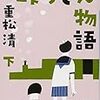 峠うどん物語　講談社文庫　し61-20