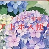 アトポス便り　No.120号