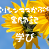 【食育・期間限定の無料体験有】ニチレイリアル体験ワールド①～偏食家（発達障害）がオンラインでエビを育ててみた～