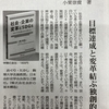 小栗崇資著『社会・企業の変革とSDGs』が『しんぶん赤旗』に紹介されました。