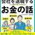 独身サラリーマンに「生活防衛資金」はいくら必要？