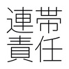 家族がインフルエンザなら本人も仕事を休むの？