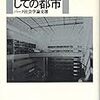 都市の変化とアノミー　〜メディアも街も、絶え間なく変わっていく….