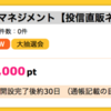 【ハピタス】三井住友アセットマネジメント 口座開設で2,000pt(2,000円)！