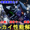 【ドルフロ2】絶対に引くべき！クルカイ性能解説！おすすめ凸数、パーティー編成、固有キー等も解説！GIRLS' FRONTLINE 2 EXILIUM Klukai/可露凯【少女前線2/ドールズフロントライン2】