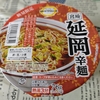 照焼きチキンジャンバラヤBOWL＋宮崎延岡辛麺