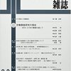 日本労働研究雑誌2・3月号