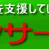 ２周年まであと１ヵ月！