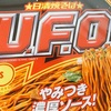 【厚切り】すき焼き風U.F.O.に挑戦しました【ジェイソン】