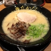 【今週のラーメン１９２８】 濃厚博多豚骨 たかくら （川崎・武蔵小杉） 三番釜＋替え玉