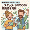 前日の米株3指数は高安まちまち　中東和平への期待でS&P500とナスダックが最高値更新　2026年5月27日