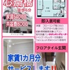 好立地！激安！難波駅の物件情報！！！
