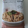 在宅勤務ランチ　お土産