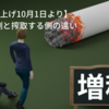 【タバコ値上げ10月1日から】搾取される側と搾取する側の違い