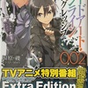 ソードアート・オンライン プログレッシブ2  感想　★★★★