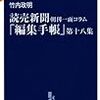 やはり基本は政治批判