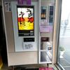 北海道　美瑛町　花輪食品店　/　話題のレトロな自動販売機