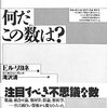 生命、宇宙、そして万物についての究極の疑問への答　４２