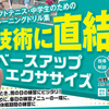 【必見】「中学で勝つ」ためのトレーニング（前編）