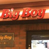 <Big Boy松本女鳥羽店>松本市ファミレス