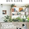 インテリア本：DIY LIFE