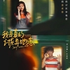 中国映画レビュー「我是真的讨厌异地恋 Stay with Me」