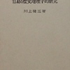 竹島の歴史地理学的研究｜歴史・地理〜を古書象々ホームページにアップいたしました。