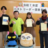 令和7年度ベストリーダー賞表彰式