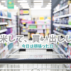 【ダイエット日記】久々の89kg台！精米＆買い出しDAY