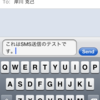 iPhone アプリケーションからSMSを送信する