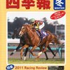  競馬四季報