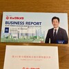 ビックカメラから2024年度中間報告書と株主優待券が届きました！（2023年2月期）