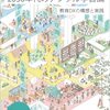 書籍ご紹介：『智場 #124 2030年代のデジタル学習論 教育DXの構想と実践』