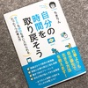 【本】自分の時間をとりもどそう/ちきりん