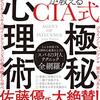 【投資術】CIA式心理術で賢く資産運用！読書で学ぶ投資戦略