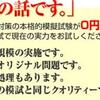 皆が受けてるＬＥＣの０円模試に行ってきます