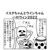 今日はハロウィン！漫画「こうですか？わかりません２」第５１話